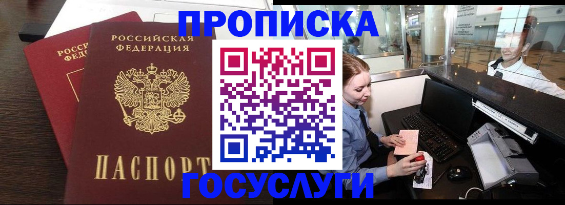 прописка для школы в Самаре