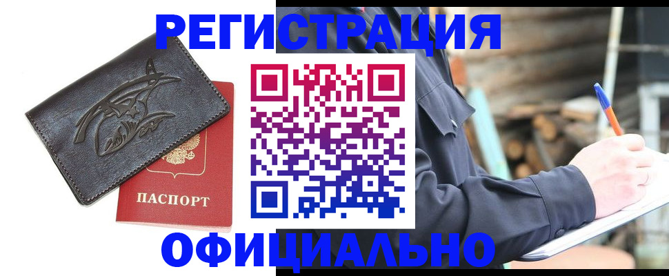 купить прописку в Самаре